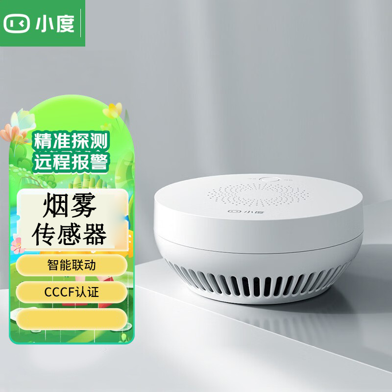 小度智能烟雾传感器室内家用无线