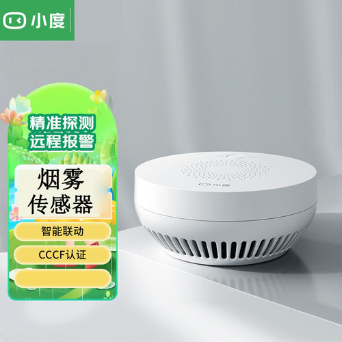 小度智能烟雾传感器室内家用无线