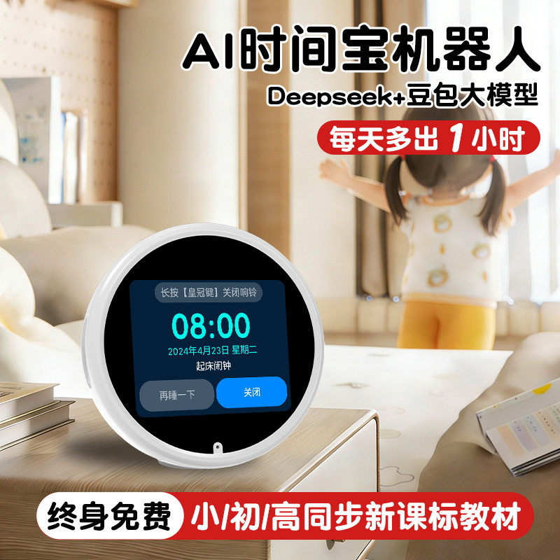 AI时间宝大模型语音智能闹钟学生多功能学习机儿童早教机故事玩具