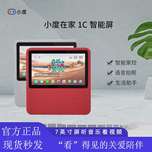 小度在家1C7英寸触屏AI音箱蓝牙