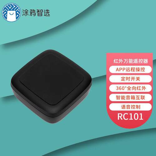 万能红外涂鸦智选遥控器智能语音