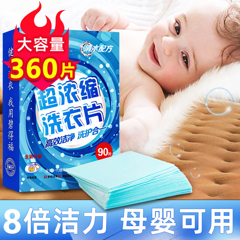 360片洗衣泡泡纸洗衣片强力去污