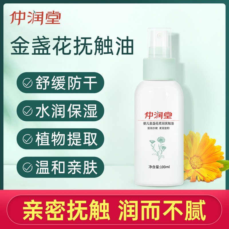 仲润堂婴儿抚触油宝宝儿童按摩油全身润肤油橄榄油新生儿专用精油