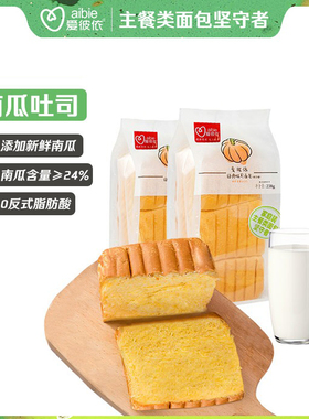 爱彼依南瓜吐司面包238g/袋 营养早餐代餐饱腹速食品网红手撕糕点