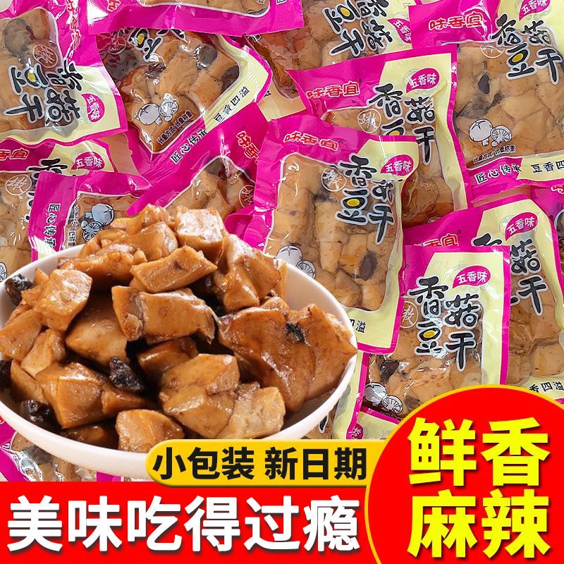 香菇豆干麻辣豆腐干重庆特产五香豆腐干嫩豆干独立小包装休闲零食