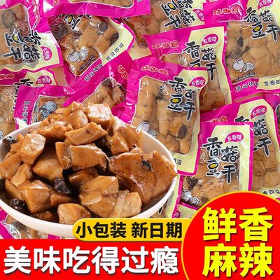 香菇豆干麻辣豆腐干重庆特产五香豆腐干嫩豆干独立小包装休闲零食