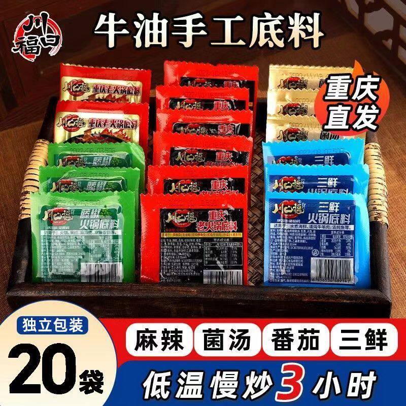 藤椒火锅底料小包裹重庆火锅底料小袋家庭装小块一人份火锅底料包