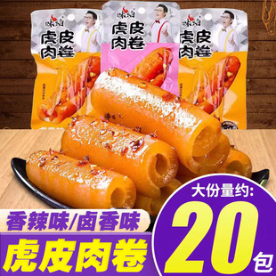 网红五香卤猪皮小包装重庆香辣水晶猪皮卷开袋即食麻辣熟食下酒菜