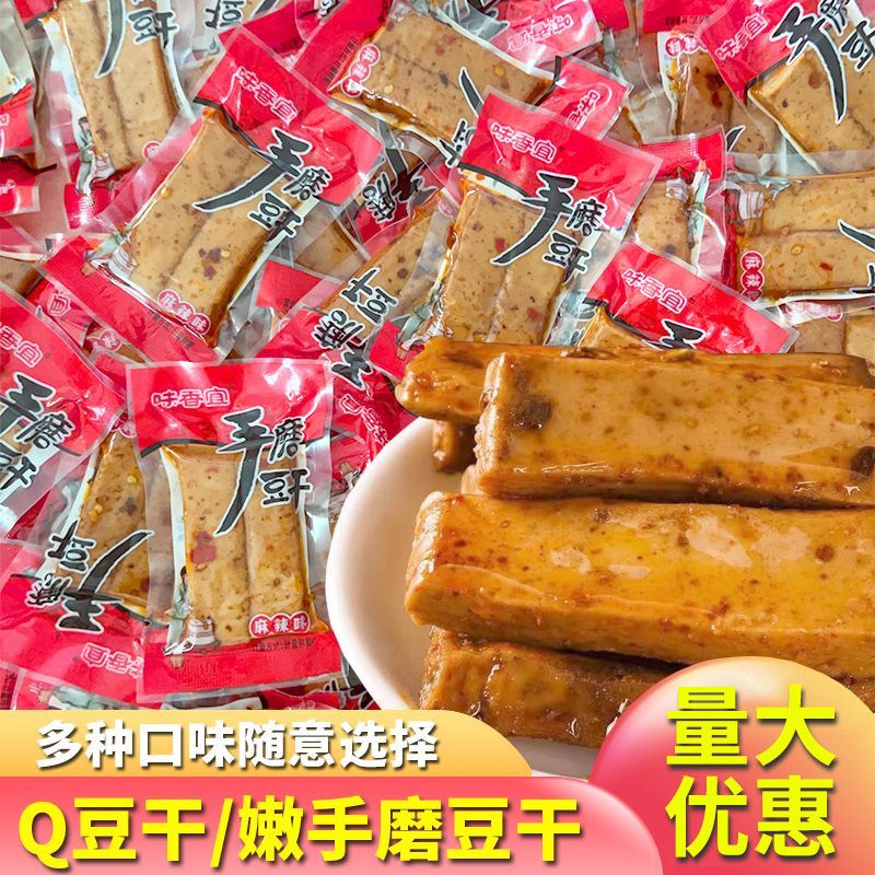 手磨豆干重庆特产豆腐干嫩豆干麻辣豆干老牌子小包装解馋休闲不贵