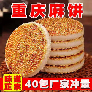 正宗重庆特产老式 芝麻饼传统冰糖麻饼代餐糕点老牌子休闲零食散装