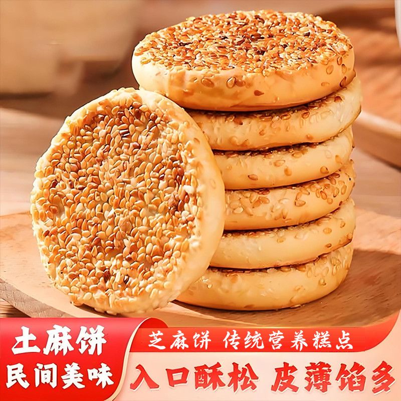 芝麻饼重庆特产大个椒盐冰糖麻饼皮薄馅足土饼子传统散装便宜整箱