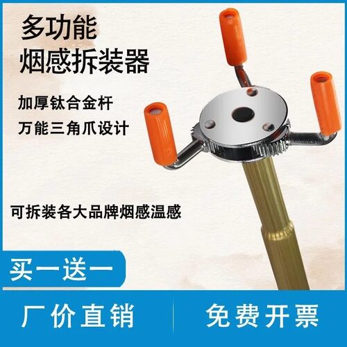 多功能烟感拆装神器消防烟温感报警探测器免登高拆除拆卸神器工具