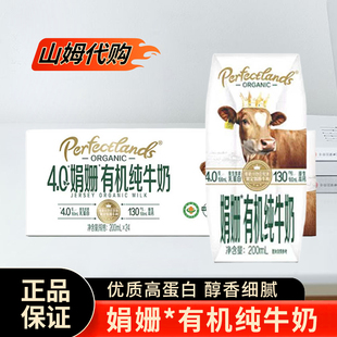 山姆代购正品娟姗有机纯牛奶200ml整箱高钙学生早餐奶伊利柏菲兰