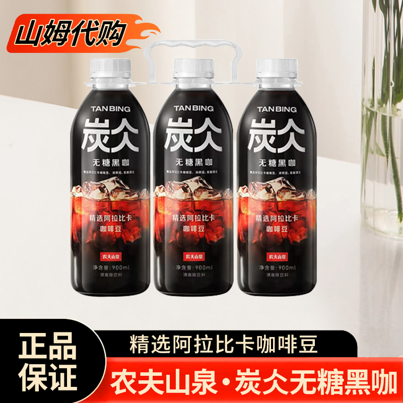 山姆会员代购农夫山泉炭仌经典黑咖无糖黑咖啡饮料即饮咖啡900ml