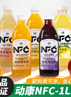 动康NFC1升100%苹果汁黄桃汁橙混合汁葡萄汁0色素0防腐水果汁整箱
