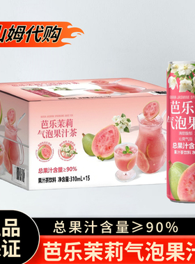 山姆会员超市代购 DRINKSBA芭乐茉莉气泡果汁茶310ml*15清甜馥郁