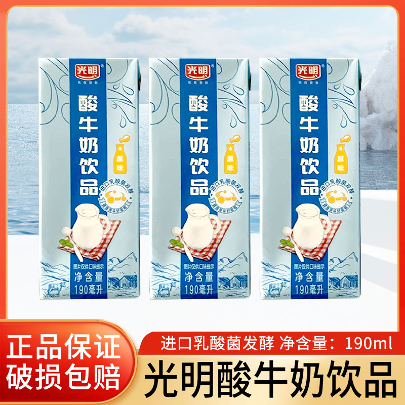 光明原味酸奶饮品190ml*12盒发酵益生菌整箱早餐乳饮料酸牛奶