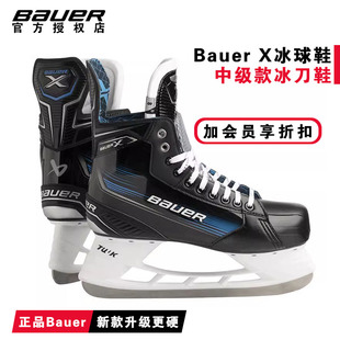 鲍尔青少年成人冰球鞋 23年新款 X中级冰刀鞋 Bauer 初学滑冰溜冰鞋