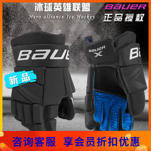 21年款bauer X儿童青少年成人冰球手套 鲍尔冰球训练比赛手套护具