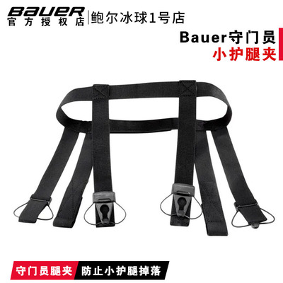 冰球门将护腿固定吊袜带护腿袜夹