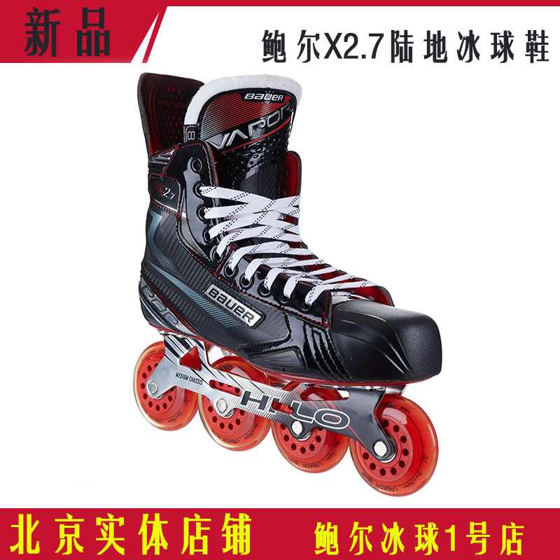 新款Bauer X2.7中阶陆地冰球鞋 鲍尔曲棍球滑冰直排轮轮滑冰球鞋