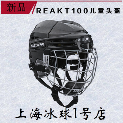 儿童专用冰球比赛头盔防护帽