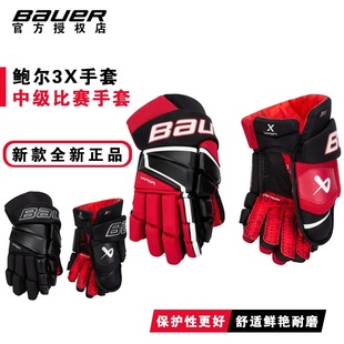 22年新款Bauer 3X冰球手套鲍尔青少年成人中级款比赛冰球手套护具
