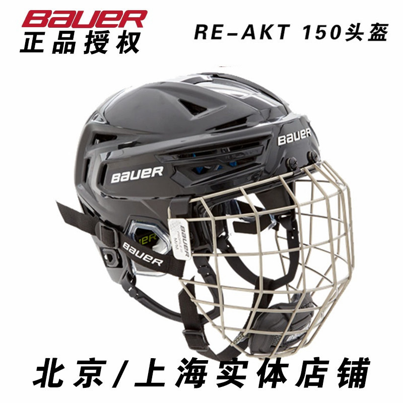 新款BAUER RE-AKT 150儿童青少年成人冰球头盔 鲍尔不夹头防护帽
