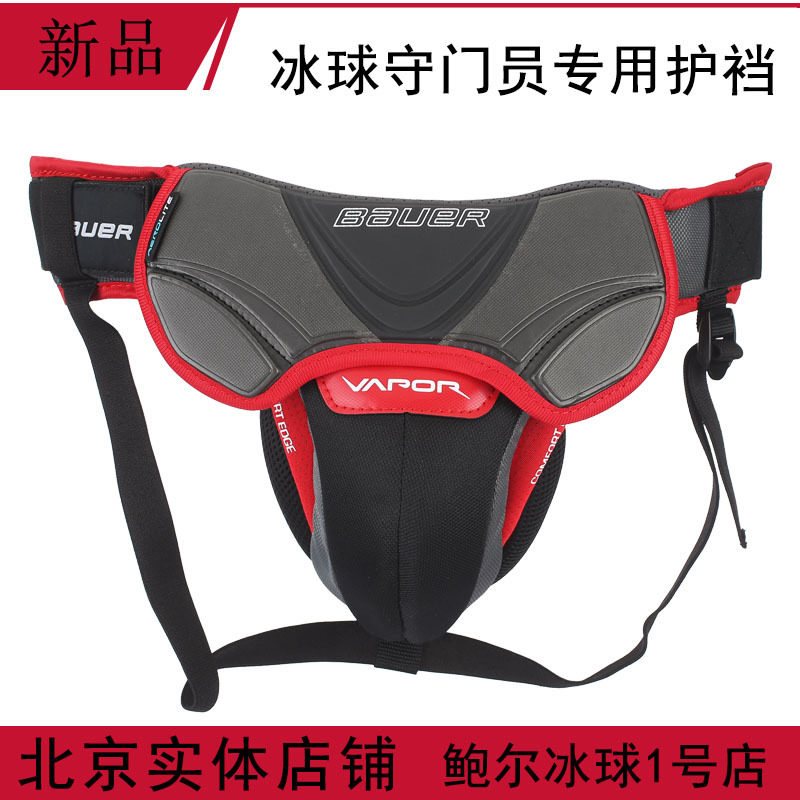 鲍尔冰球守门员护裆 正品bauer青少年成人冰球守门员护具 装备