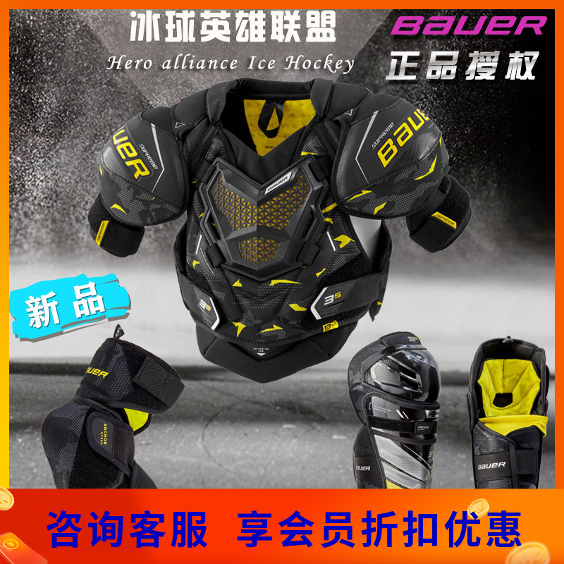 鲍尔3S冰球护具青少年成人BAUER