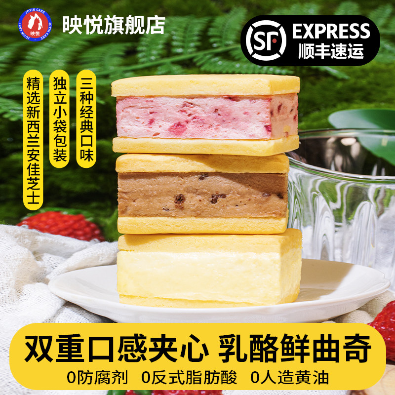 映悦乳酪夹心鲜曲奇饼干芝士甜品下午茶糕点小蛋糕办公室小零食