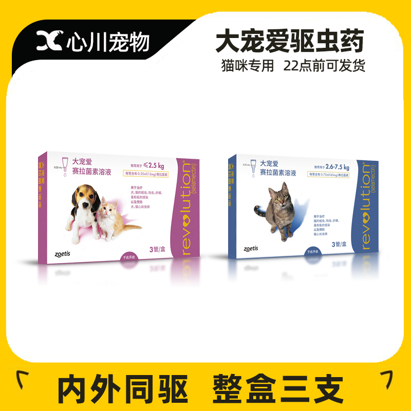 大宠爱体外猫咪驱虫药跳蚤猫咪