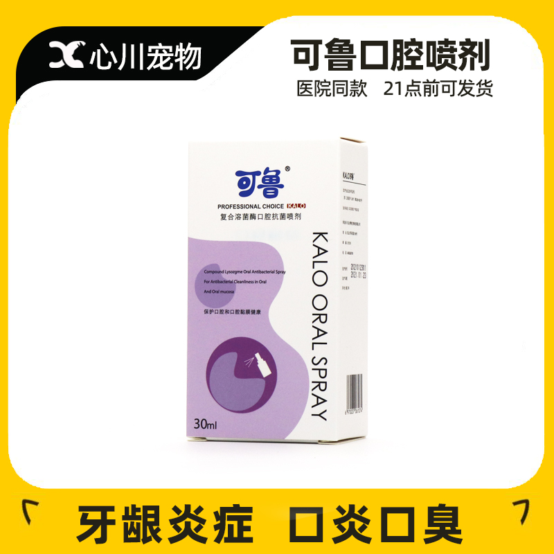 可鲁喷剂专用去除牙结石猫口炎
