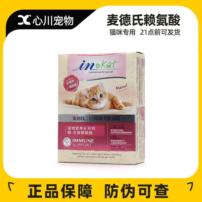 赖氨酸猫咪打喷嚏流眼泪鼻支安