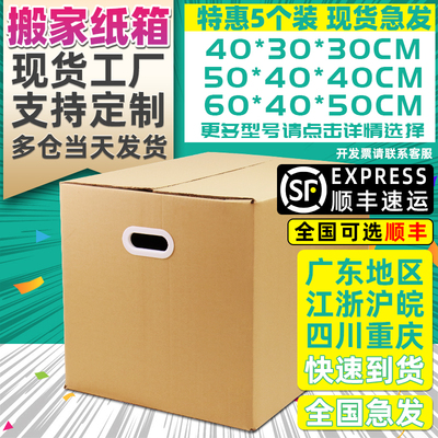 搬家纸箱打包箱批发大容量杂物收纳整理箱快递包装纸箱定制大纸箱