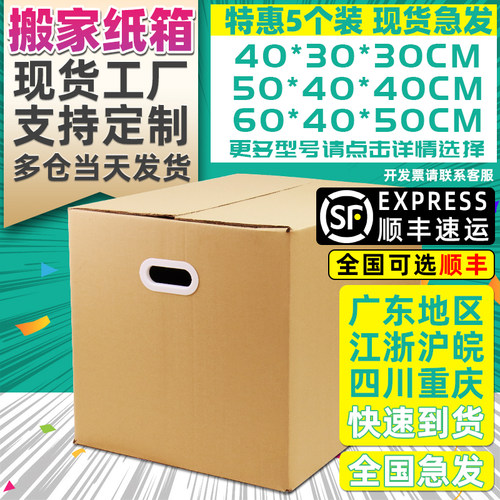 搬家纸箱大纸箱打包箱批发