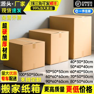 搬家纸箱子五层打包纸箱加厚超硬大号快递收纳整理包装 盒定制批发