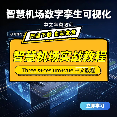 Threejs+CeSiJS+Vue孪生可视化