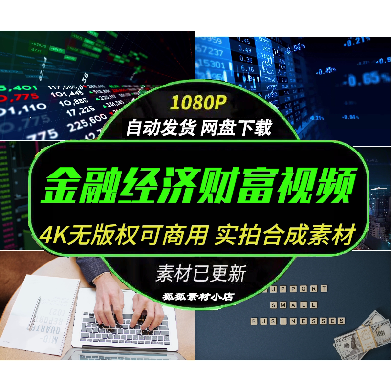 4K金融贸易宣传背景视频商用