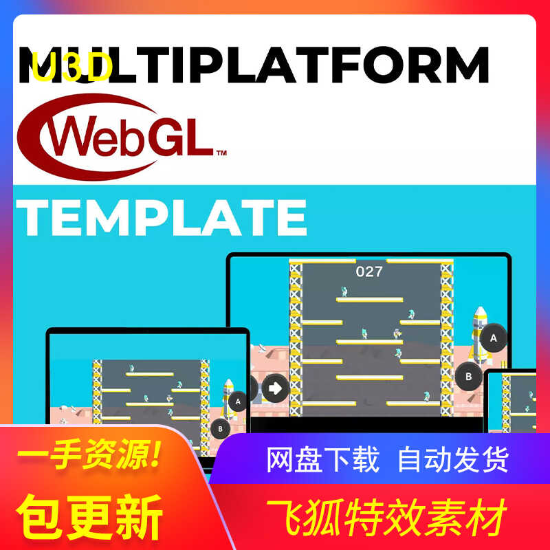 [U3D工具] Multiplatform WebGL Template 包更新