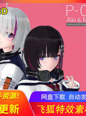 [U3D角色] Humanoid 3D Charactor_P05_Aki & Mika 包更新