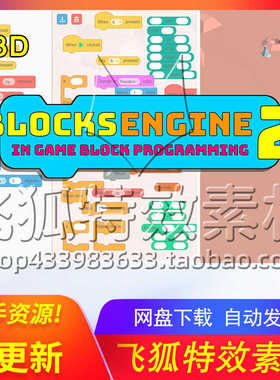 [U3D模板] Blocks Engine 2 包更新