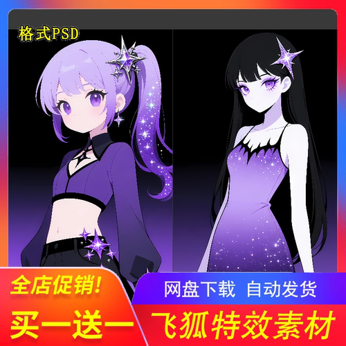 哥特风二次元恶魔之紫png全套psd素材 AI海报装饰贴纸