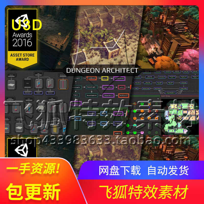 [U3D工具] Dungeon Architect 包更新