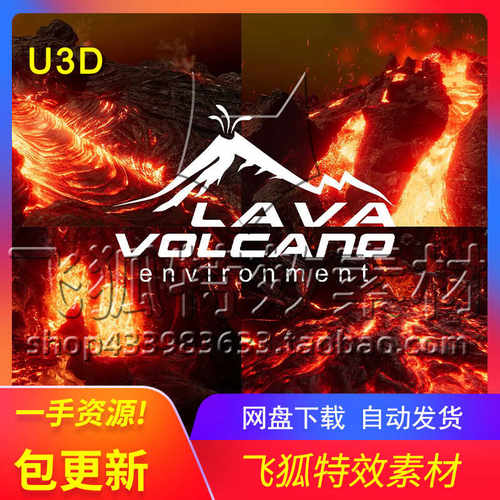 U3D熔岩与火山 L.V.E 2019 - Lava & Volcano Environment 包更新