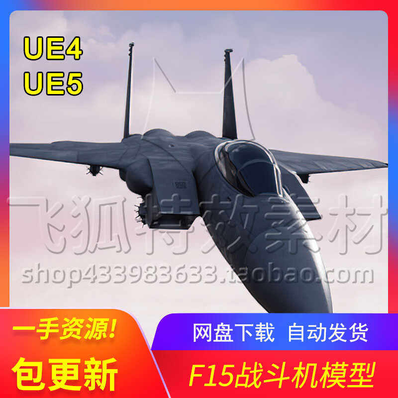 [UE5战斗机模型] HB F15 包更新