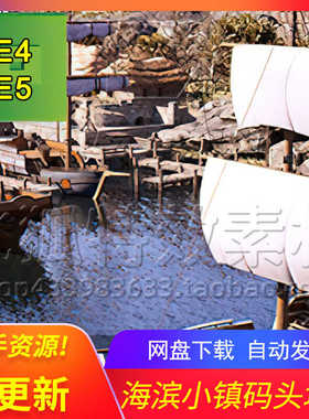 [UE5港口码头渔船帆船海边环境场景] Medieval Docks 包更新