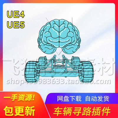 [UE5车辆AI人工智能导航插件] Vehicle AI Plugin 包更新