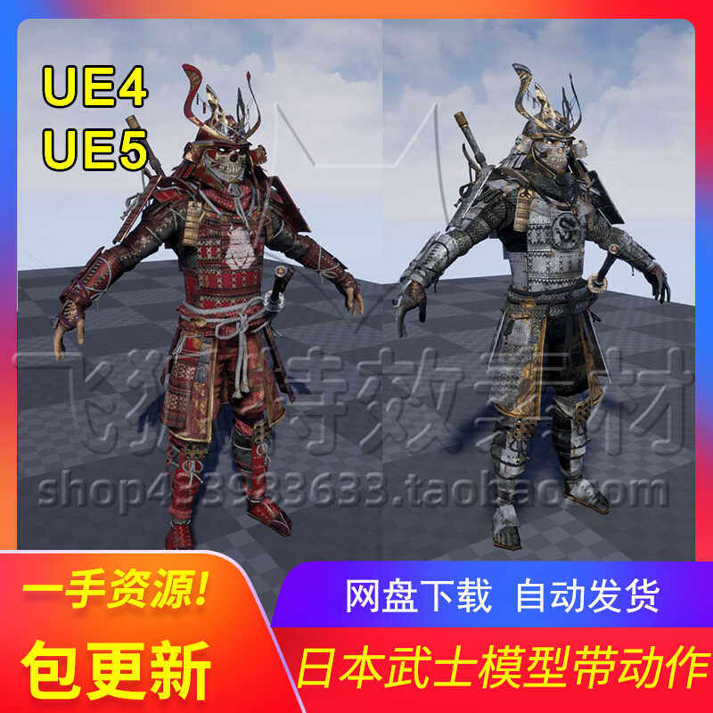 [UE5角色] Samurai Remastered 包更新