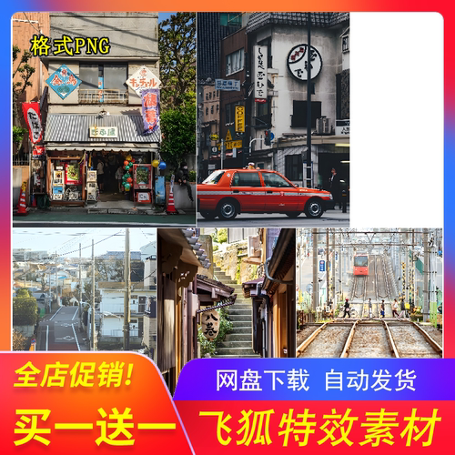 日本老街寿屋2D手绘高清素材